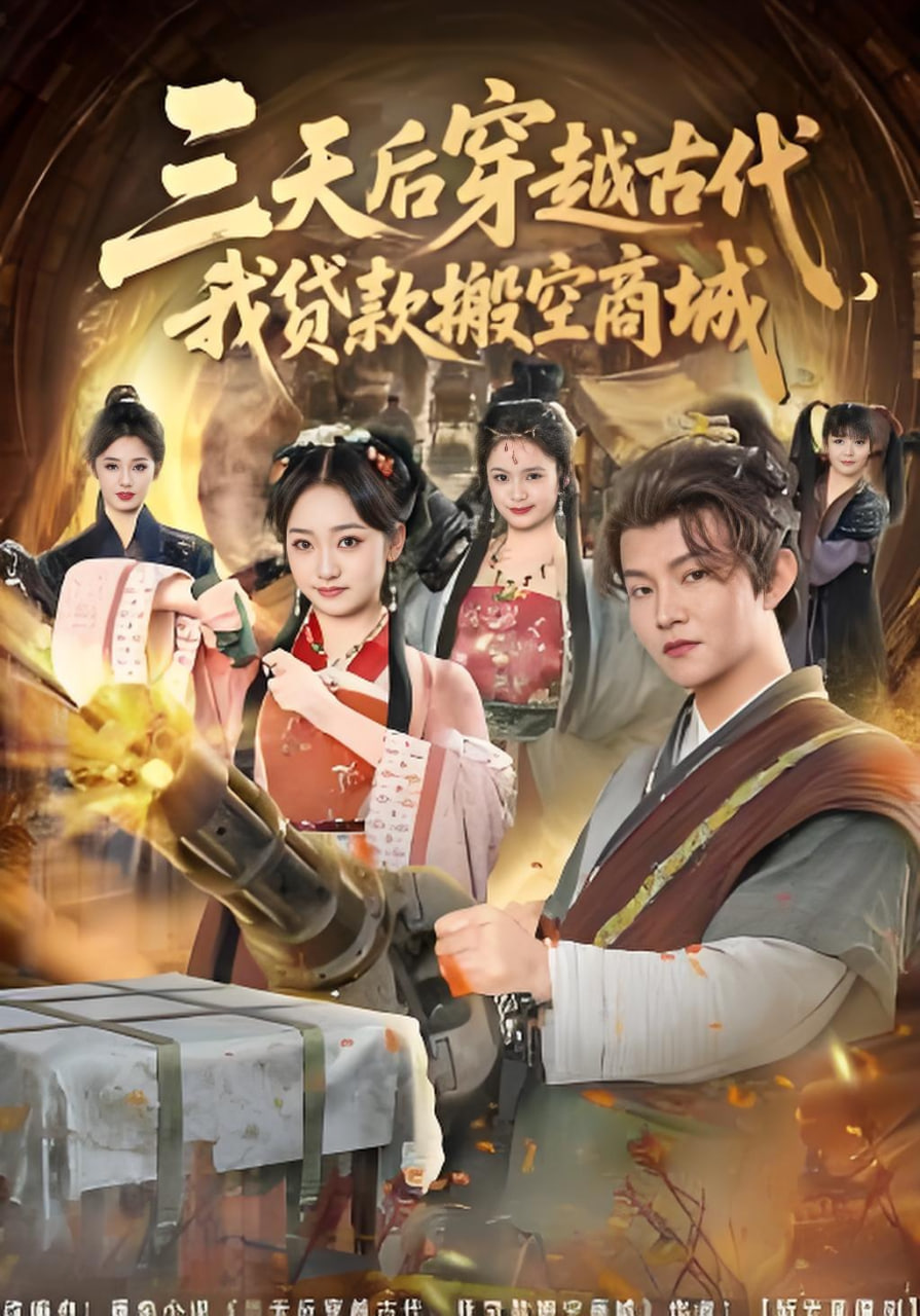 凌晨四点 纪录片海报