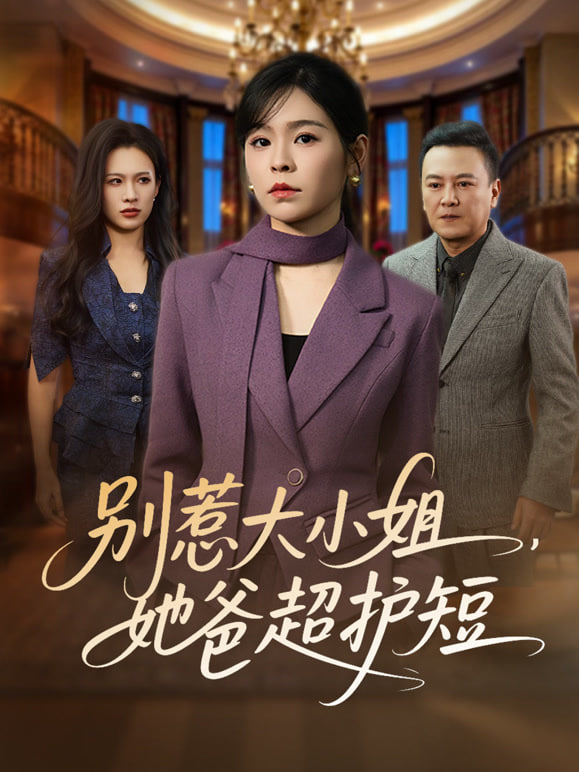 玻璃海岸线 第7话 海报