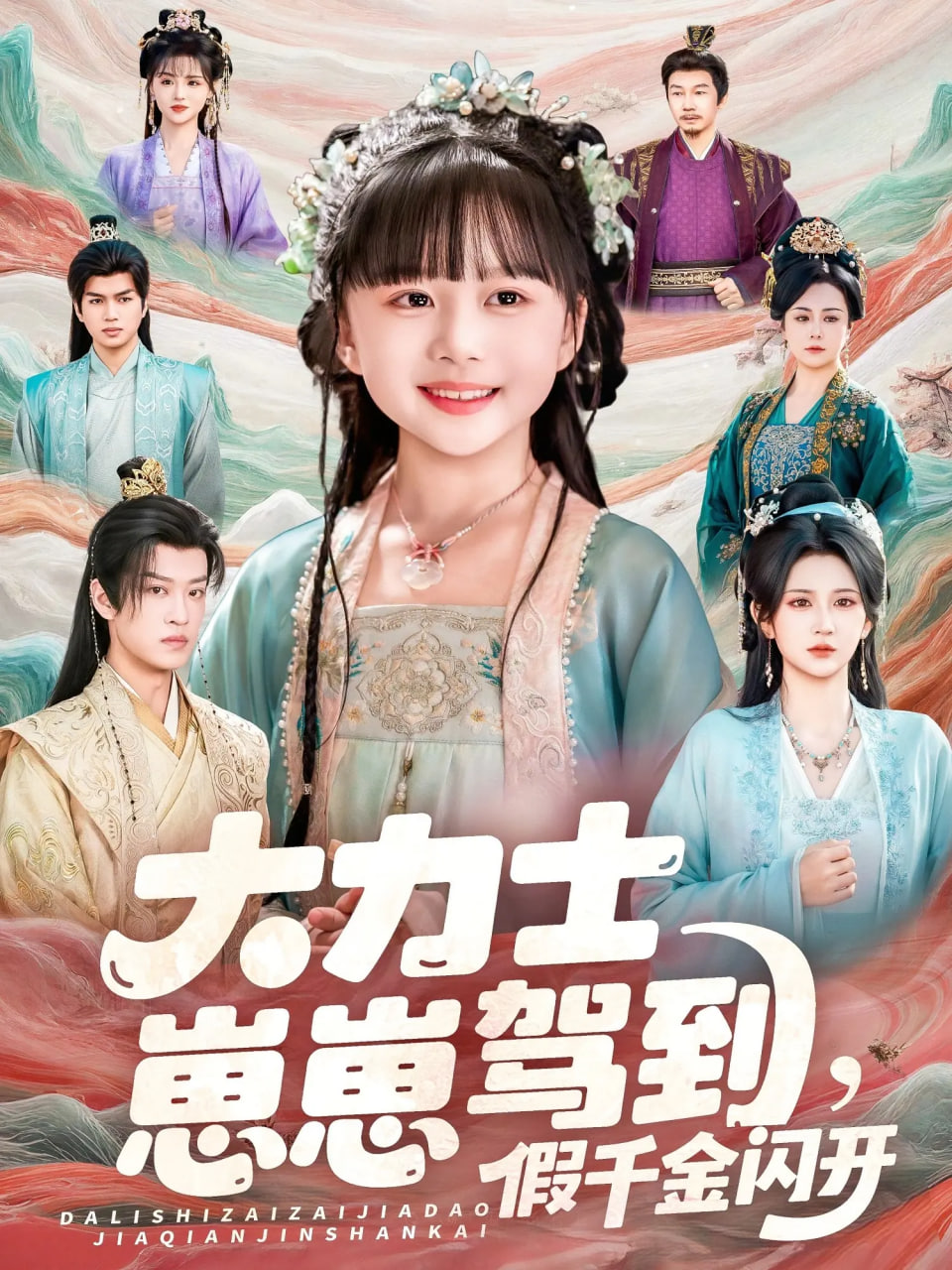 中国奇谭