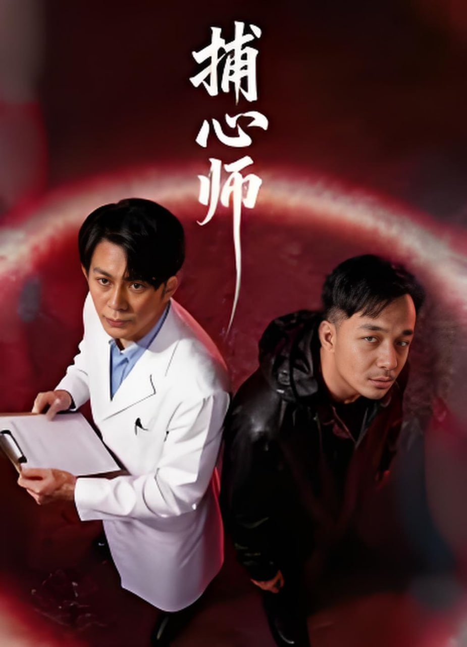 披荆斩棘